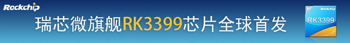 banner_rk3399_ch